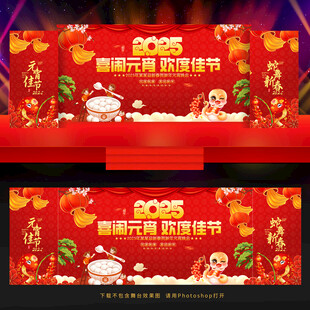 2025元宵晚会