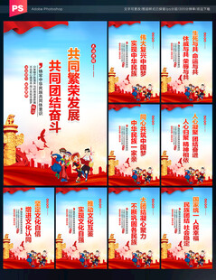 民族团结标语