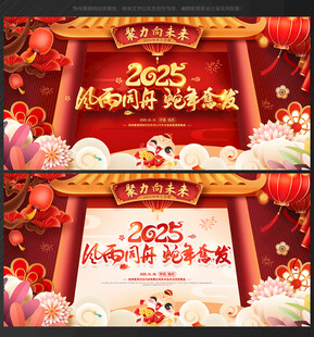 2025蛇年年会