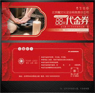 足浴代金券