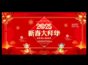 2025拜年海报