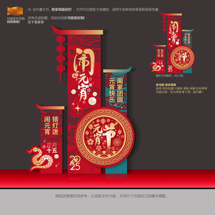 2025元宵美陈