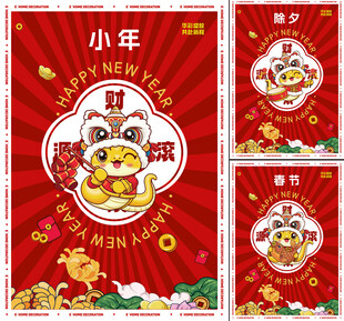 新年 国潮