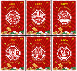新年年俗 剪纸