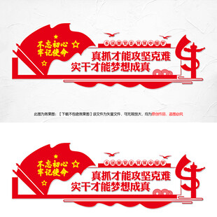 真抓实干文化墙