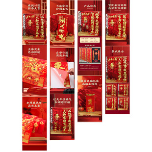 对联详情页 春联 福字 