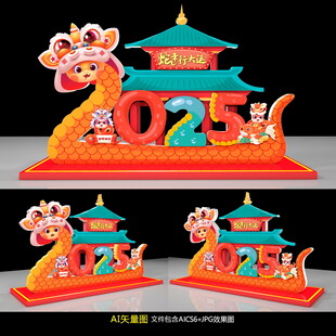 蛇年美陈
