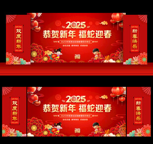 新年晚会背景