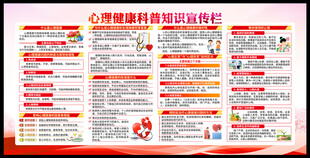 心理健康宣传知识