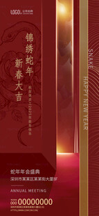 高档蛇年海报