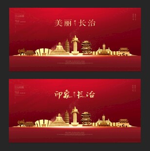 长治