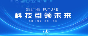 科技展板品牌发布会签约仪式