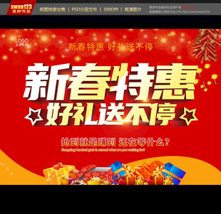 新春特惠