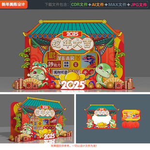 蛇年拍照框