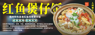 红鱼排骨煲仔饭