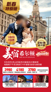 江南春节旅游手机海报