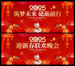 新春联欢晚会