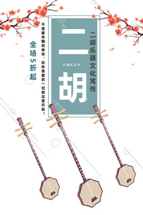 二胡