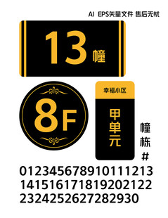 单元门牌  楼层牌  栋号牌