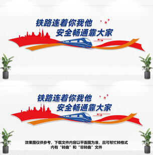 铁路文化墙
