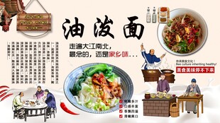 油泼面背景墙