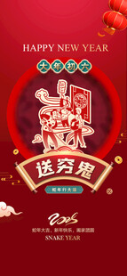 初六 送穷鬼