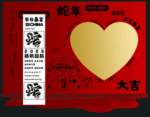 蛇年签名墙