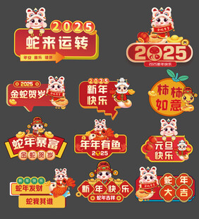 蛇年手举牌