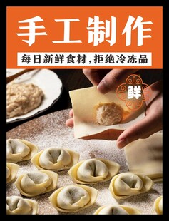 手工制作饺子