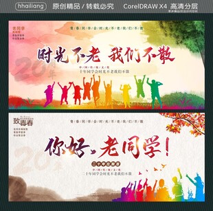 时光不老我们不散 