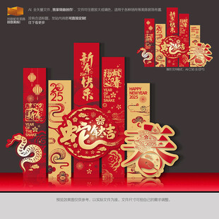 新年美陈