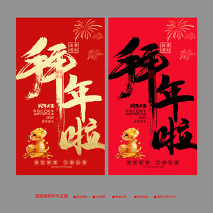 拜年春节海报