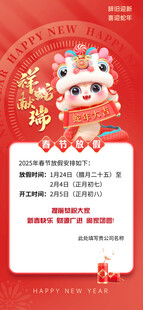 春节放假通知