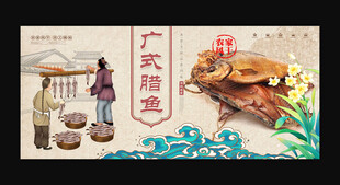 腊鱼
