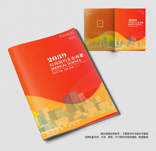 红色公司画册封面