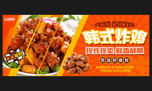 韩式炸鸡