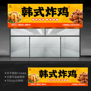 韩式炸鸡