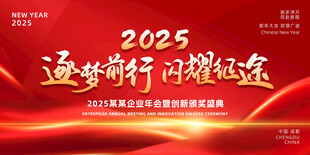 2025年会