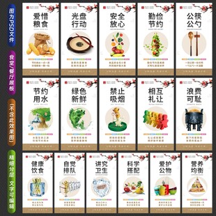 学校园企业食堂餐厅文化展板标语