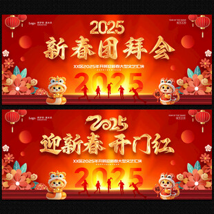 迎新春开门红背景