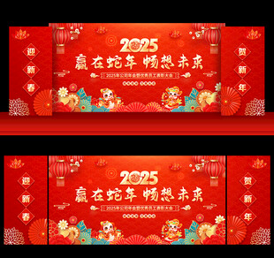 蛇年晚会背景