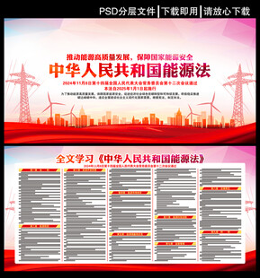 中华人民共和国能源法
