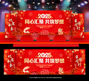 2025年会背景