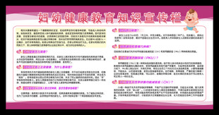 妇幼保健知识宣传栏