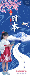 日本旅游展架