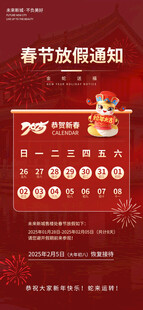 春节放假 