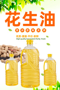 花生油
