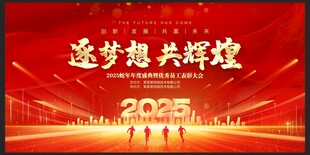 蛇年年会海报