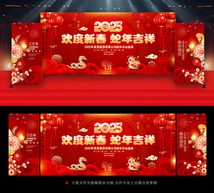 2025新春晚会背景