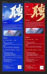 招聘长图